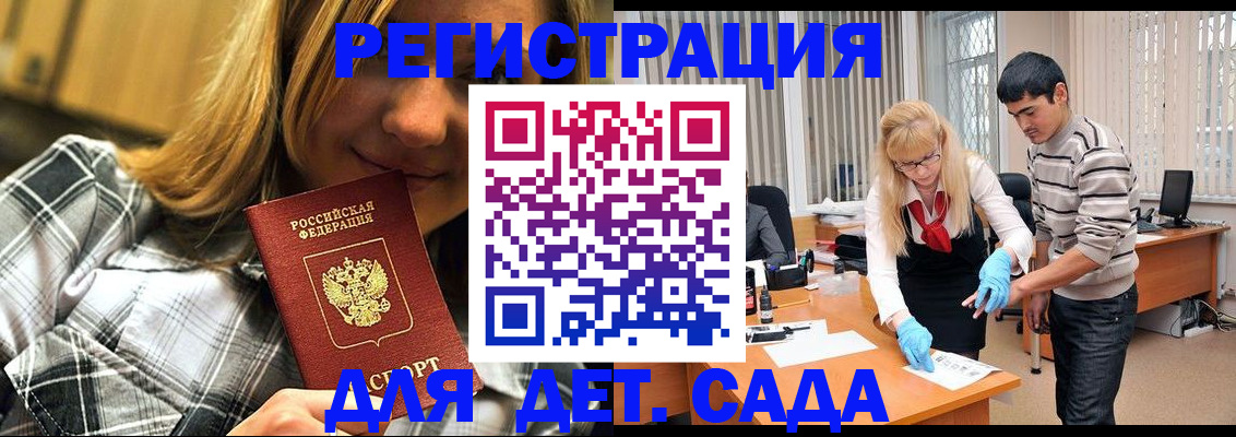 прописка 2025 в Элисте