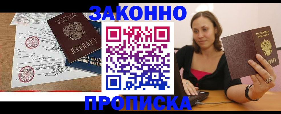 временная прописка в Элисте